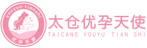 太仓市诗安母婴健康指导服务中心
